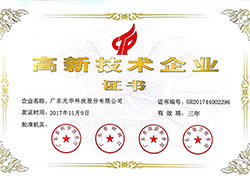 高新技術企業(yè)