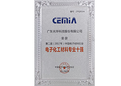 中國電子材料行業(yè)十強企業(yè)